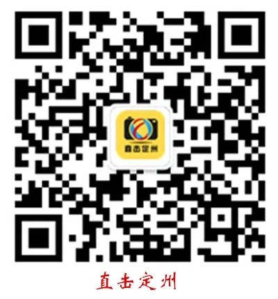 直击定州.jpg