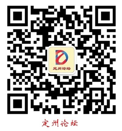 定州论坛.jpg